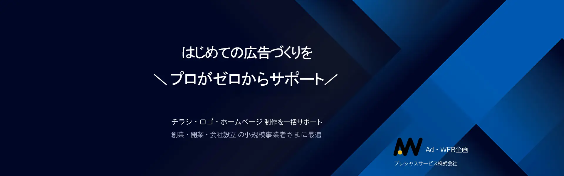 Ad・WEB企画のメイン画像(パソコン用)
