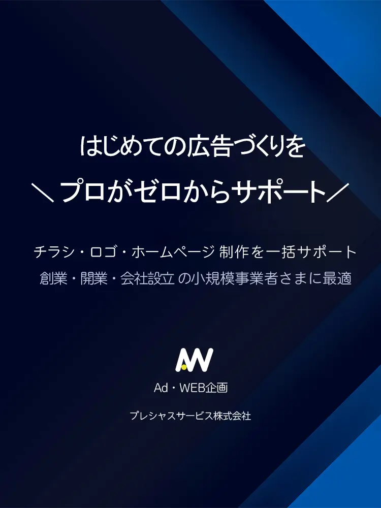 Ad・WEB企画のメイン画像(スマホ用)